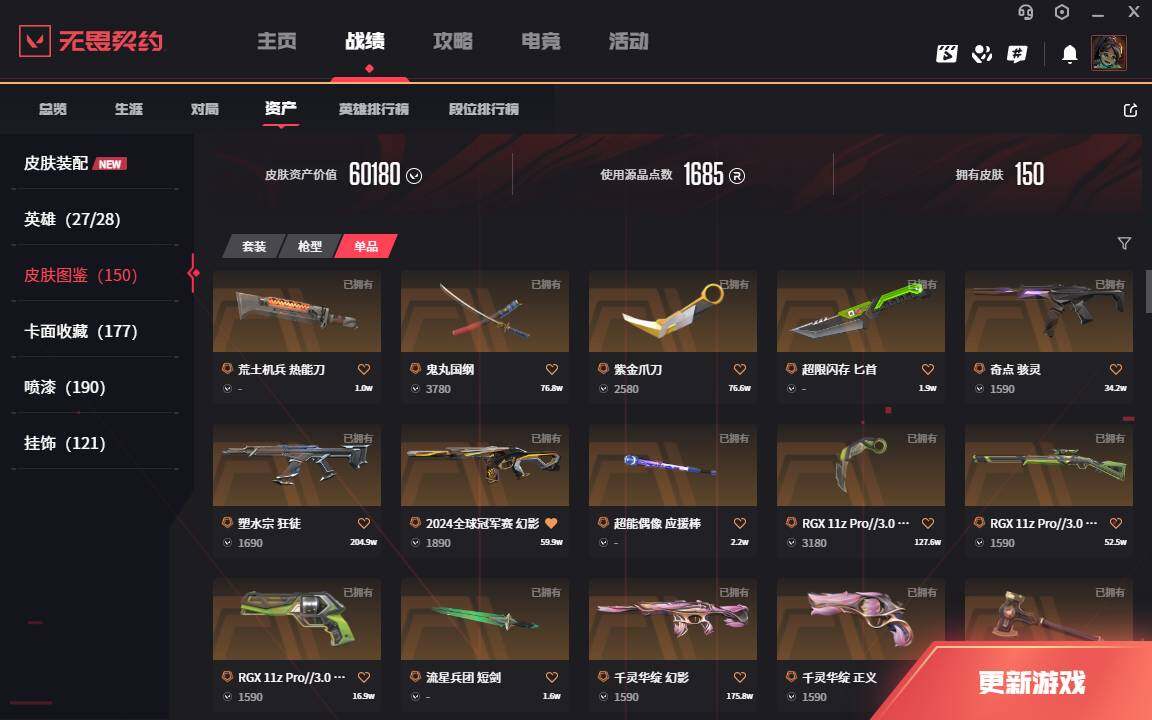 WWQLXY328533无畏契约账号详情图4 WWQLXY328533无畏契约账号详情图4