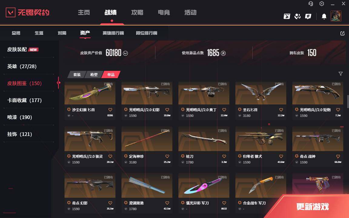 WWQLXY328533无畏契约账号详情图5 WWQLXY328533无畏契约账号详情图5