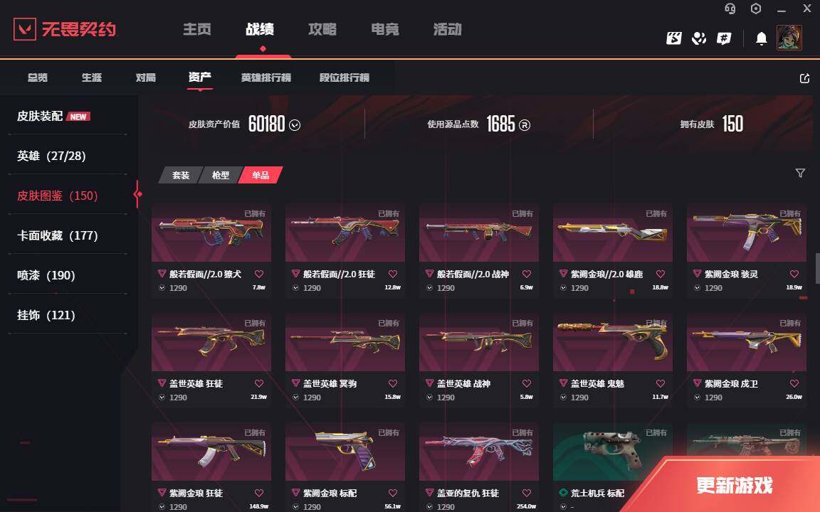 WWQLXY328533无畏契约账号详情图6 WWQLXY328533无畏契约账号详情图6