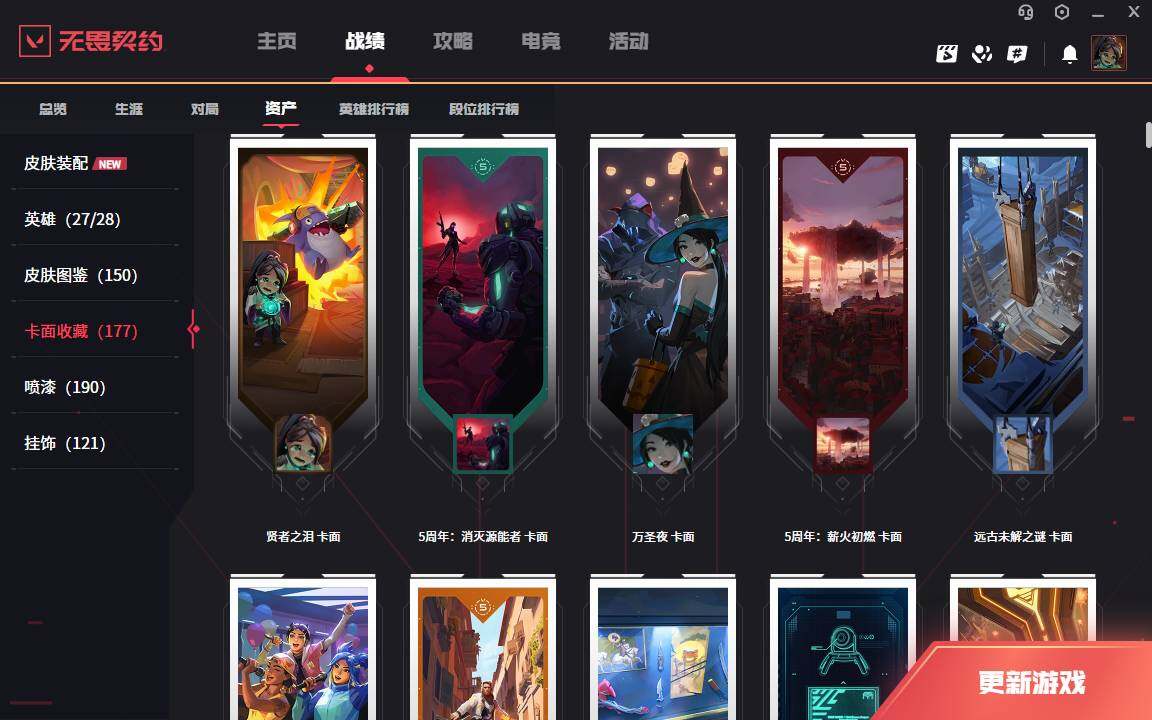 WWQLXY328533无畏契约账号详情图7 WWQLXY328533无畏契约账号详情图7