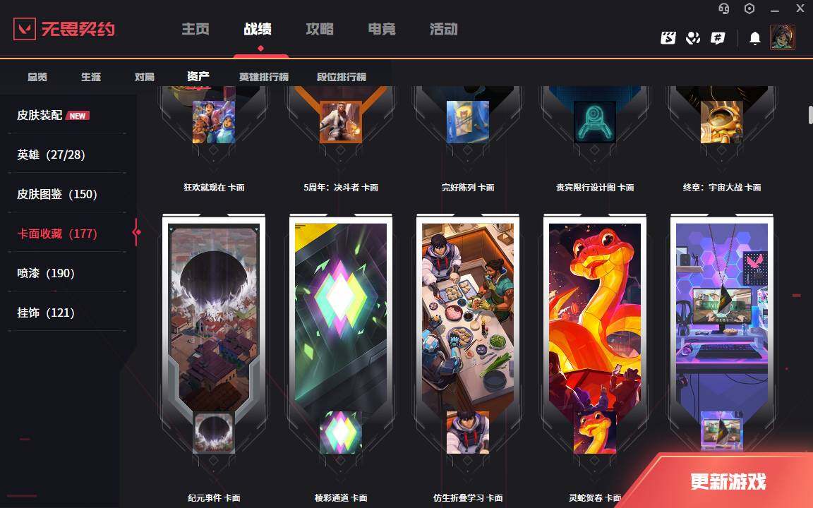 WWQLXY328533无畏契约账号详情图8 WWQLXY328533无畏契约账号详情图8