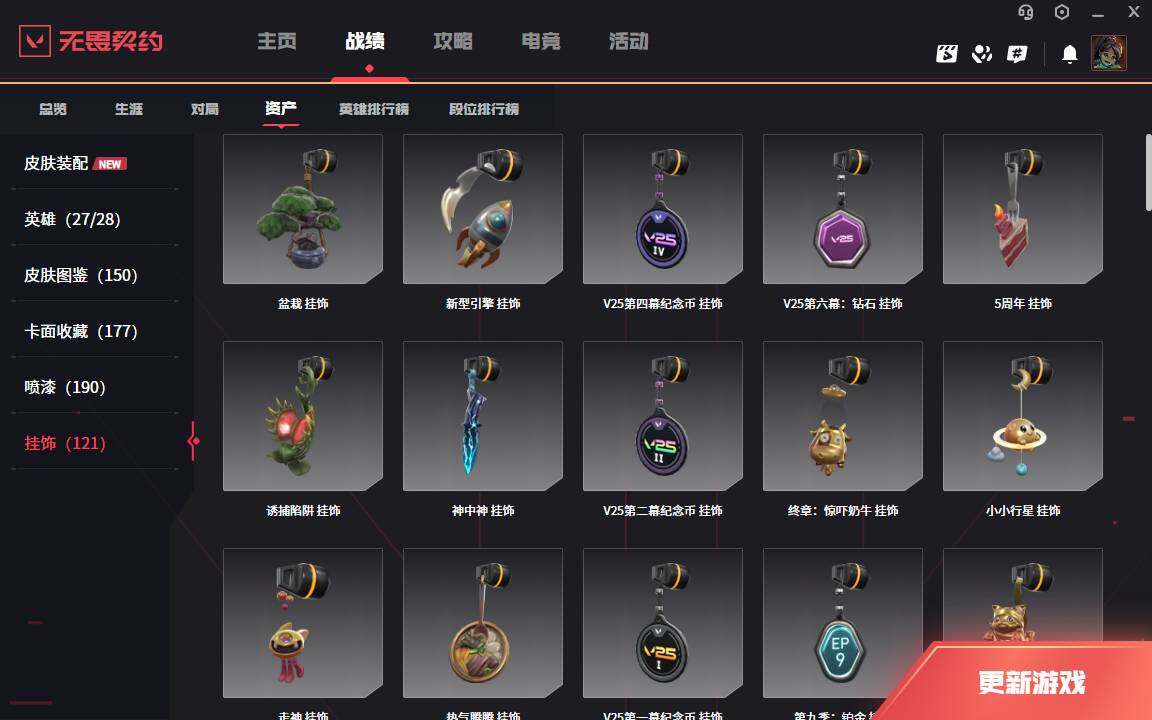 WWQLXY328533无畏契约账号详情图11 WWQLXY328533无畏契约账号详情图11