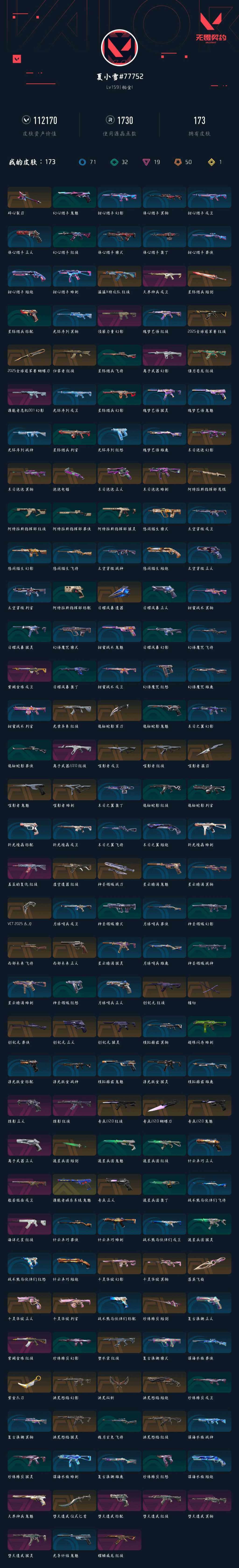 WWQXL43513无畏契约账号详情图6 WWQXL43513无畏契约账号详情图6