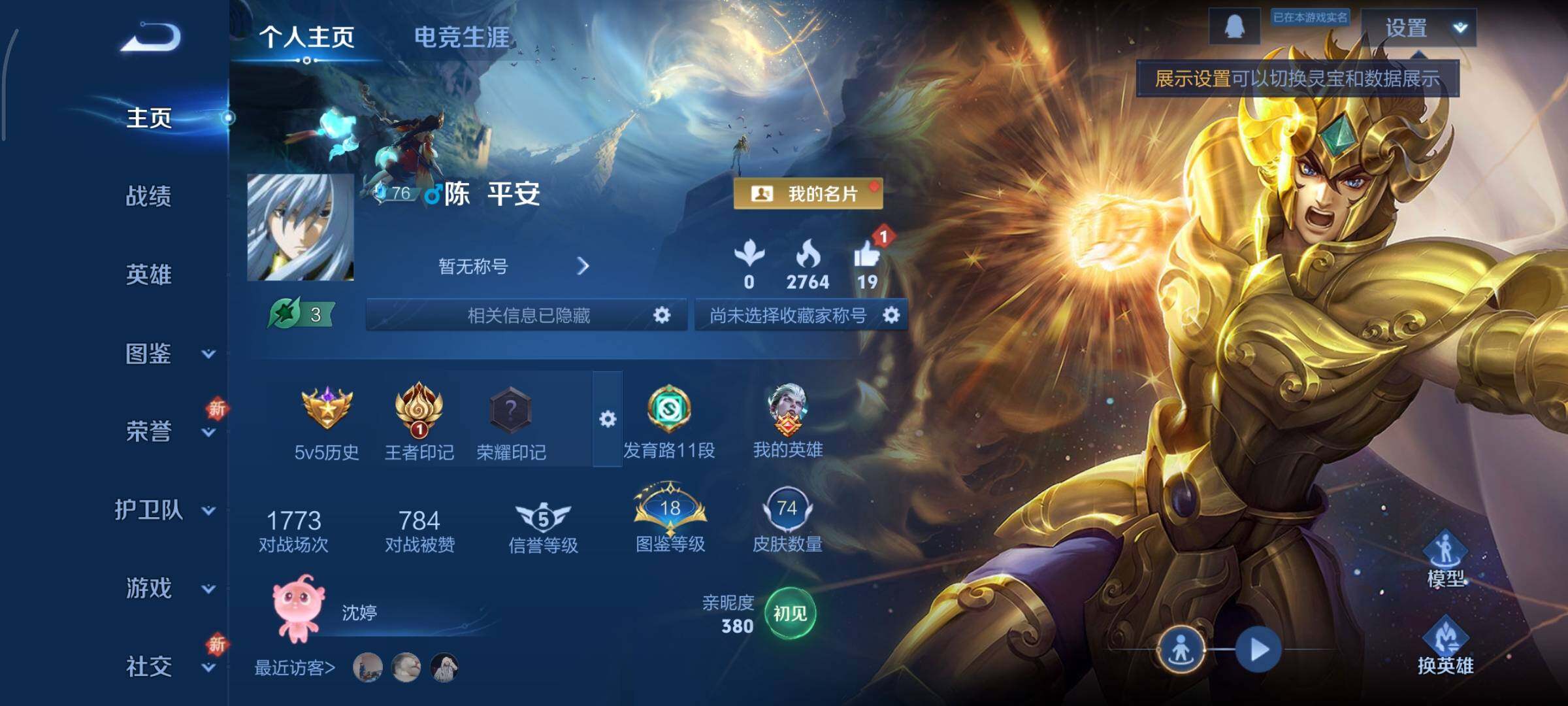 WZCMY3427079王者荣耀账号详情图2