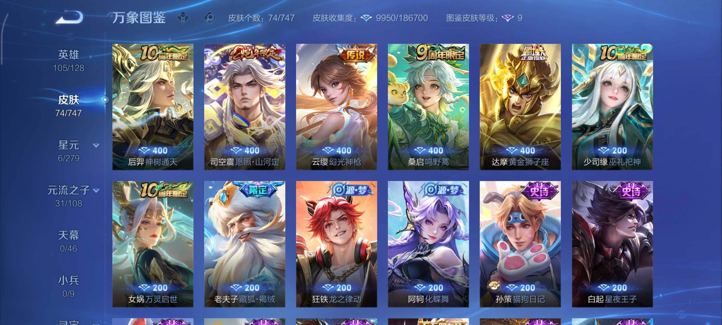 WZCMY3427079王者荣耀账号详情图6