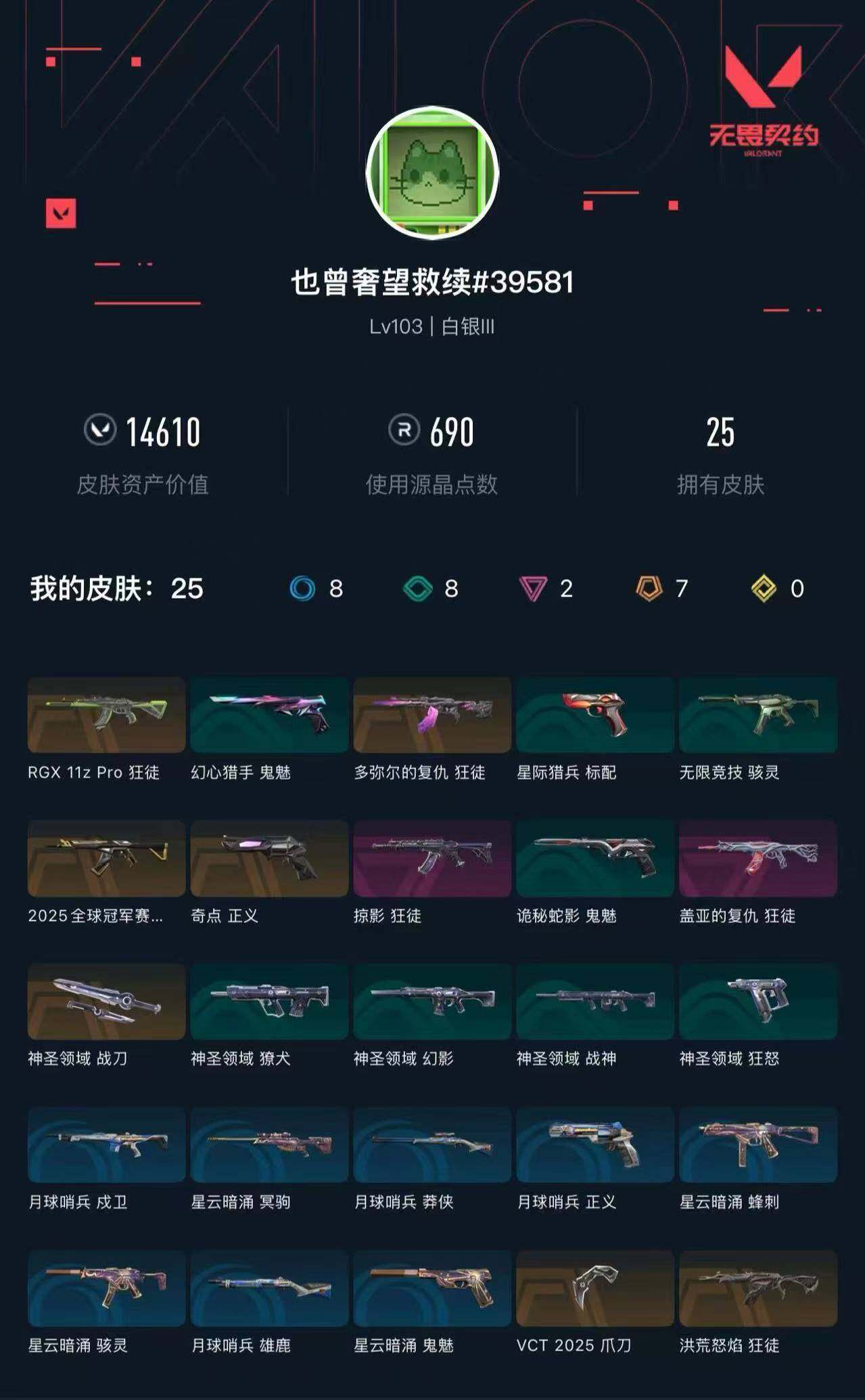 WWQXL328534无畏契约账号详情图4 WWQXL328534无畏契约账号详情图4