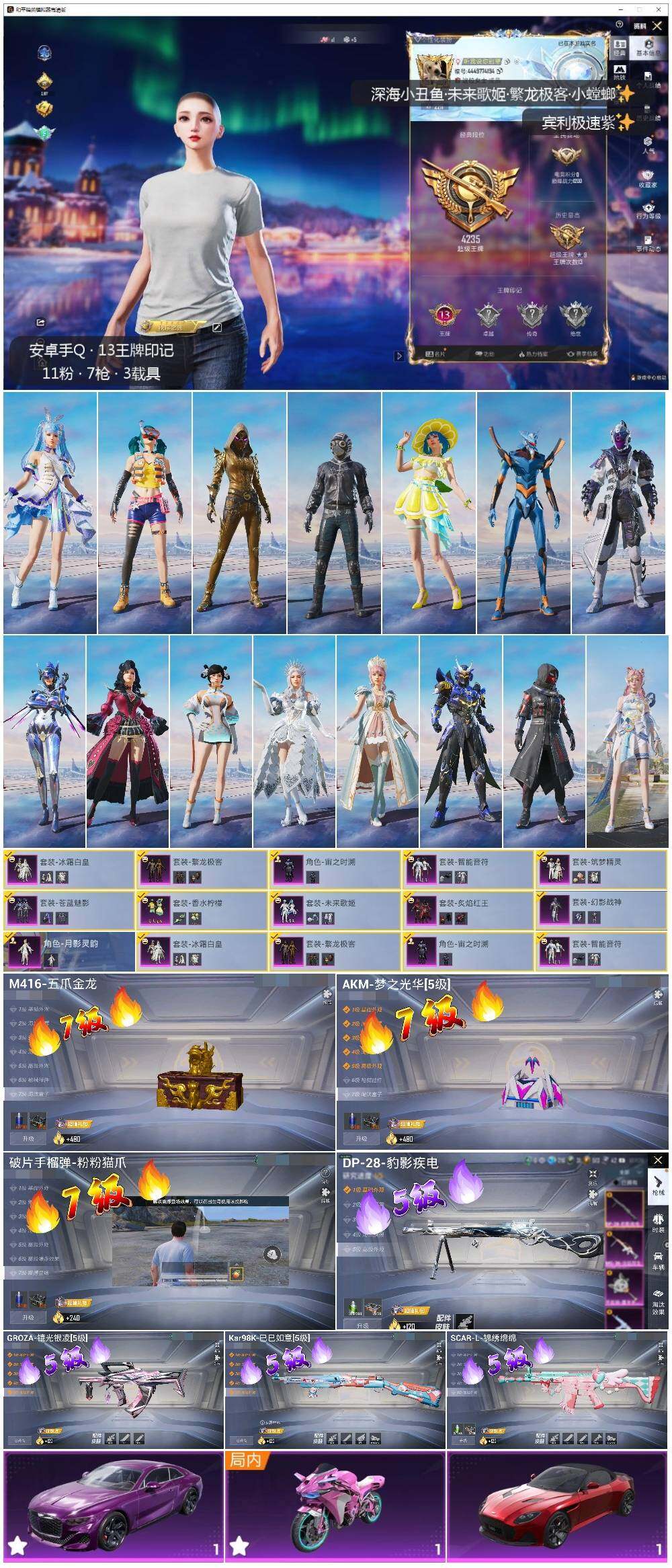 HPCMW3429784和平精英账号详情图2 HPCMW3429784和平精英账号详情图2