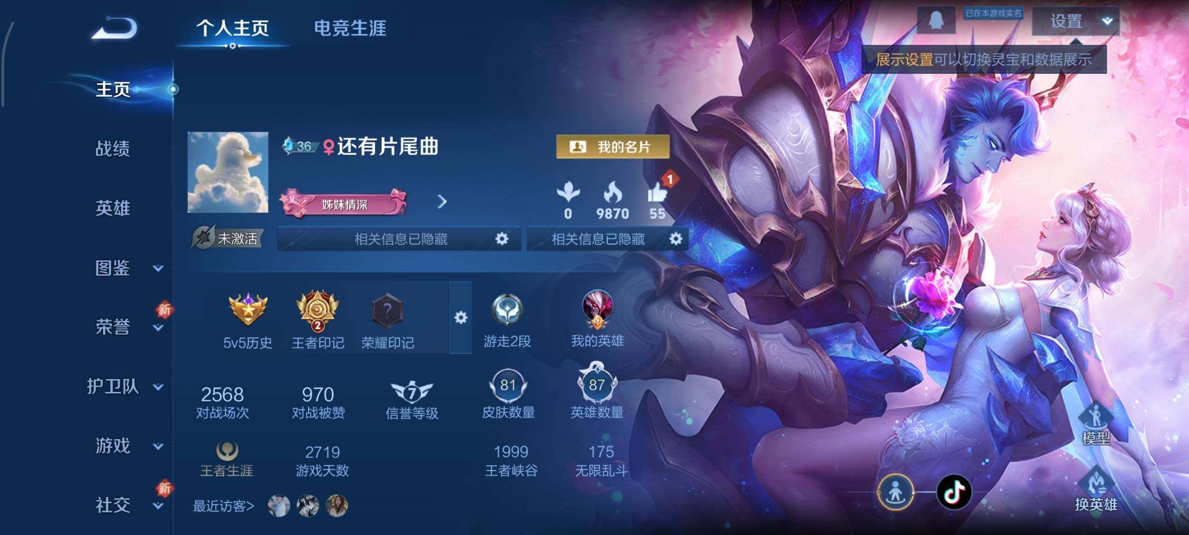 WZCMY3427082王者荣耀账号详情图2