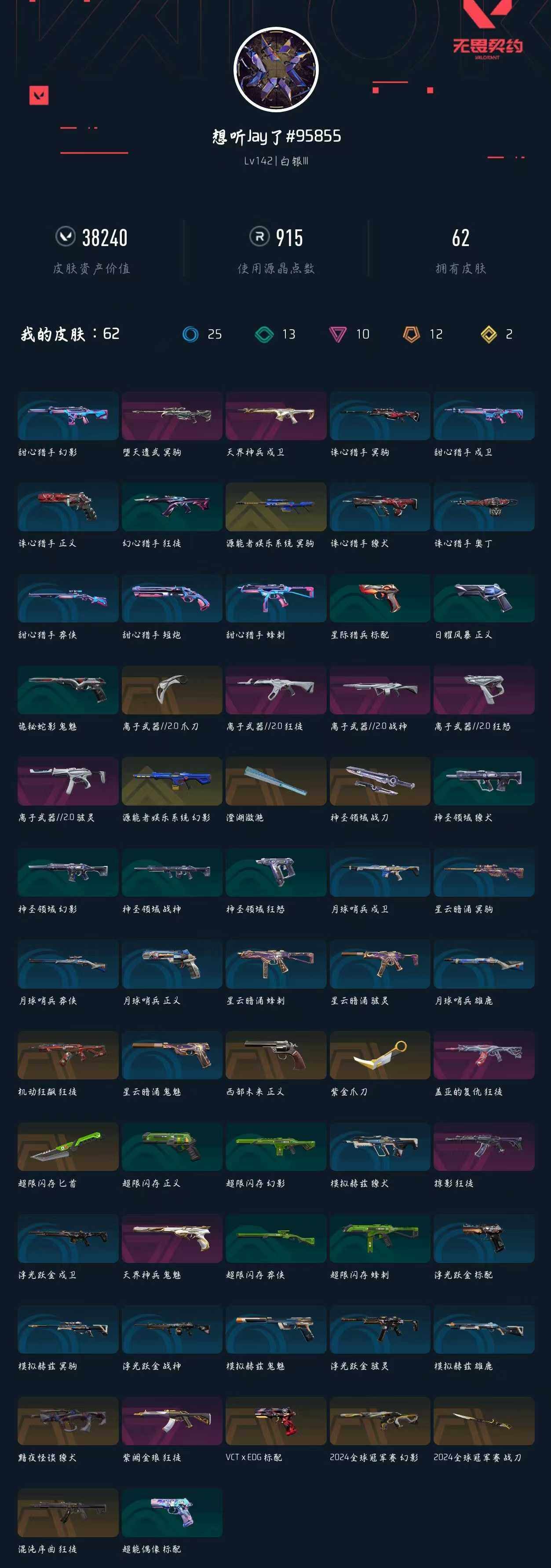 WWQXL328538无畏契约账号详情图5 WWQXL328538无畏契约账号详情图5