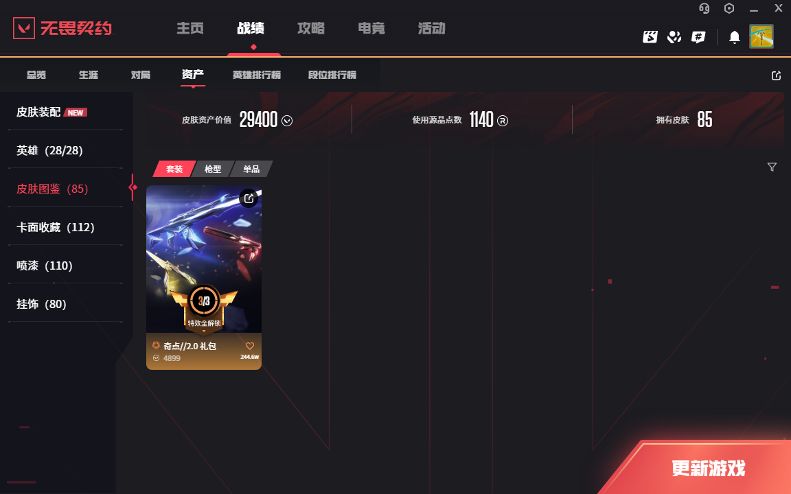 WWQLXY42778无畏契约账号详情图3 WWQLXY42778无畏契约账号详情图3