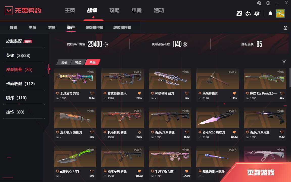 WWQLXY42778无畏契约账号详情图4 WWQLXY42778无畏契约账号详情图4