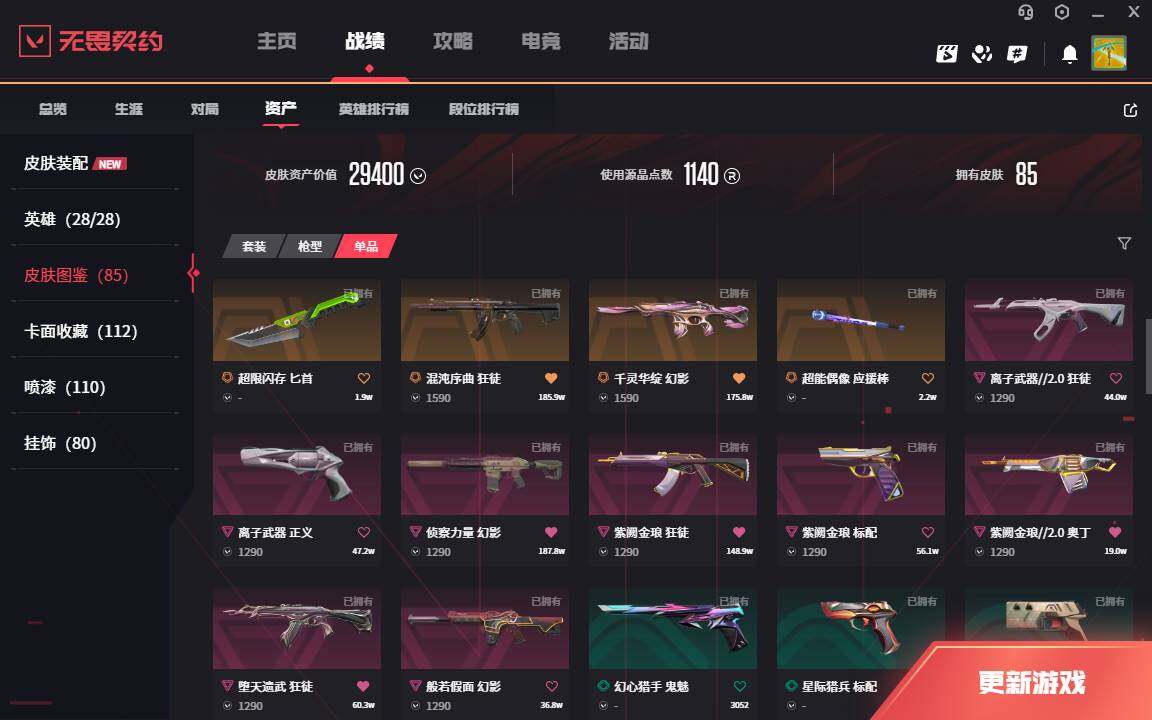 WWQLXY42778无畏契约账号详情图5 WWQLXY42778无畏契约账号详情图5