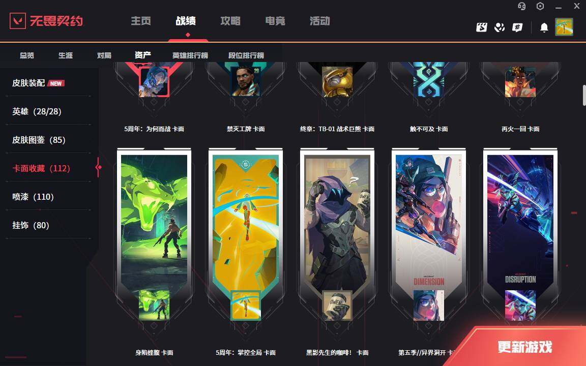 WWQLXY42778无畏契约账号详情图7 WWQLXY42778无畏契约账号详情图7