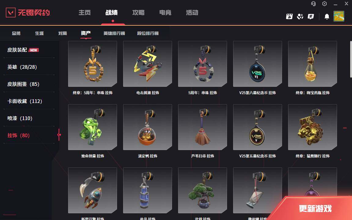 WWQLXY42778无畏契约账号详情图10 WWQLXY42778无畏契约账号详情图10