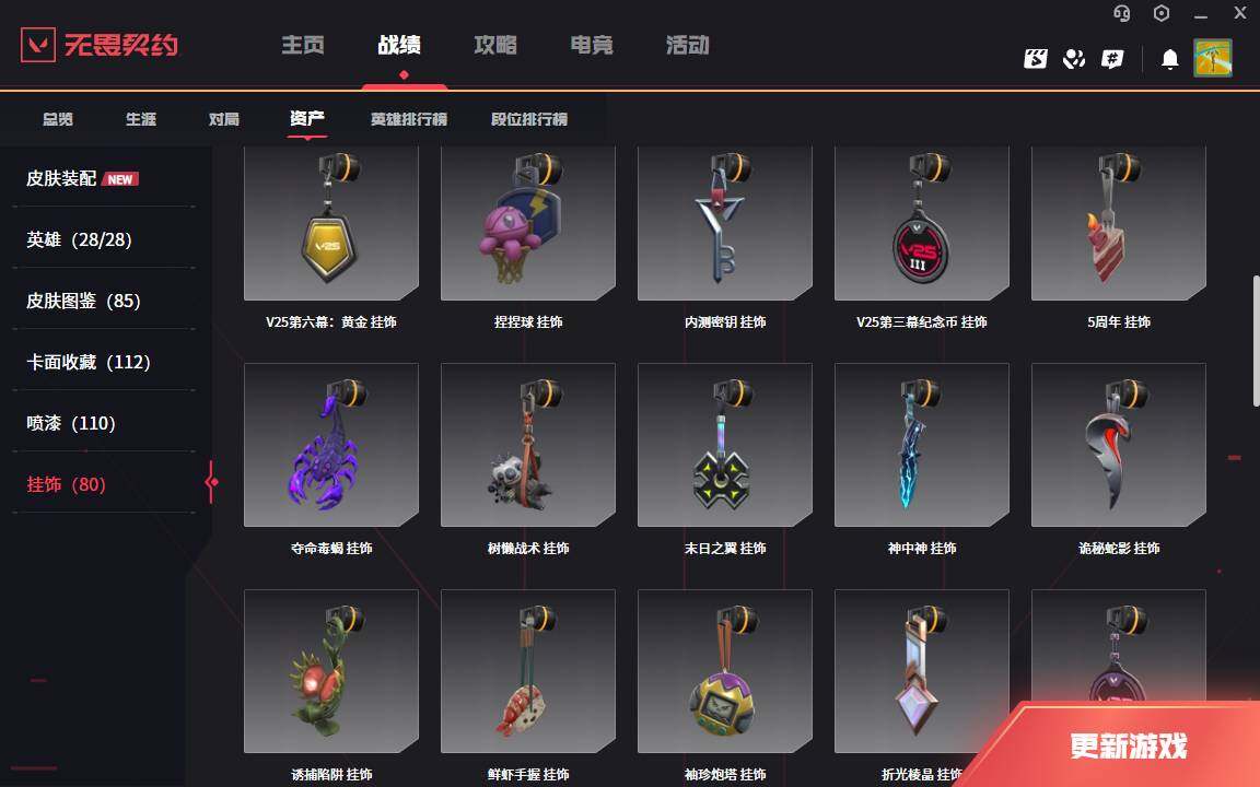 WWQLXY42778无畏契约账号详情图11 WWQLXY42778无畏契约账号详情图11