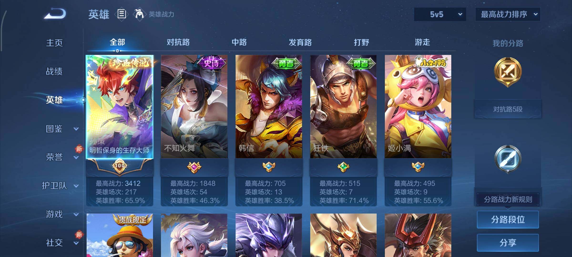 WZCMY3427184王者荣耀账号详情图3