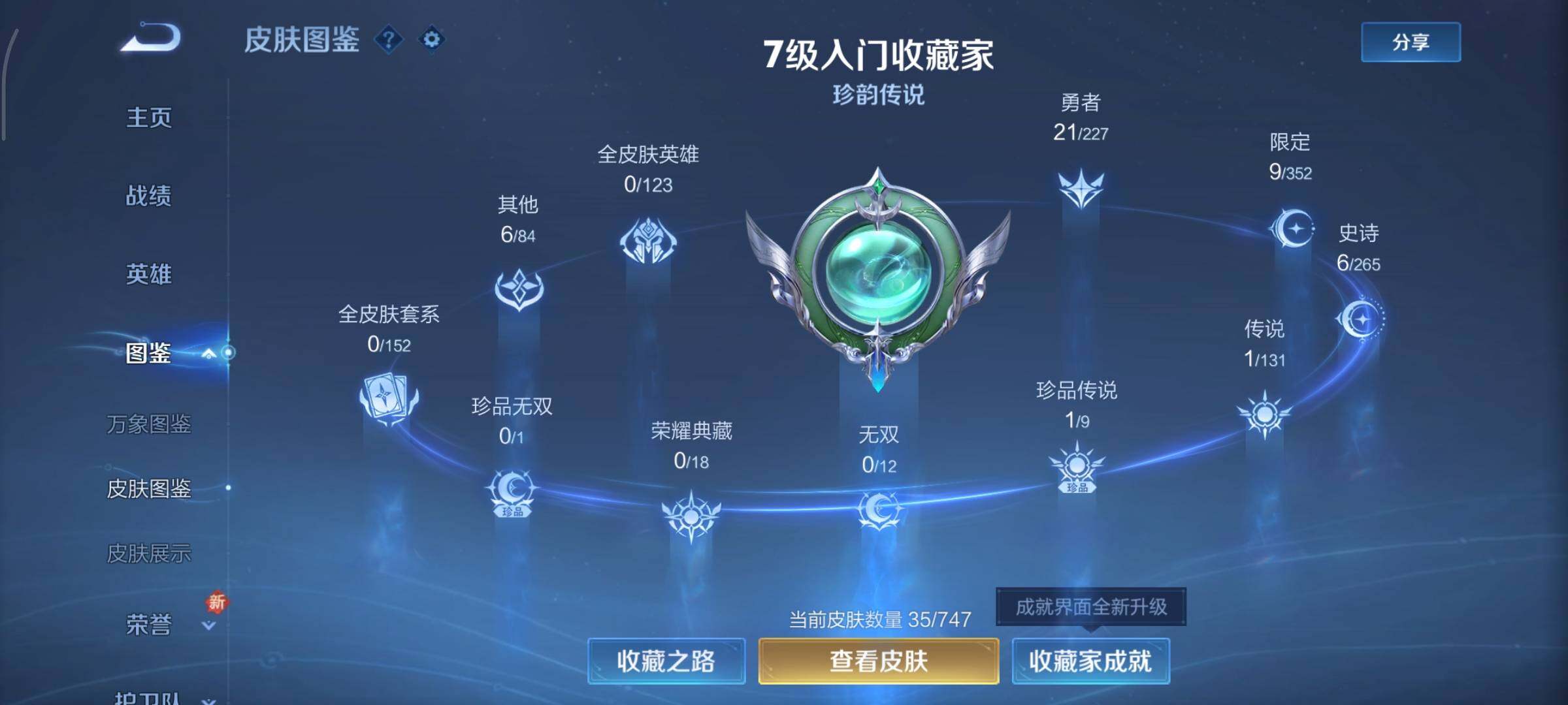 WZCMY3427184王者荣耀账号详情图5