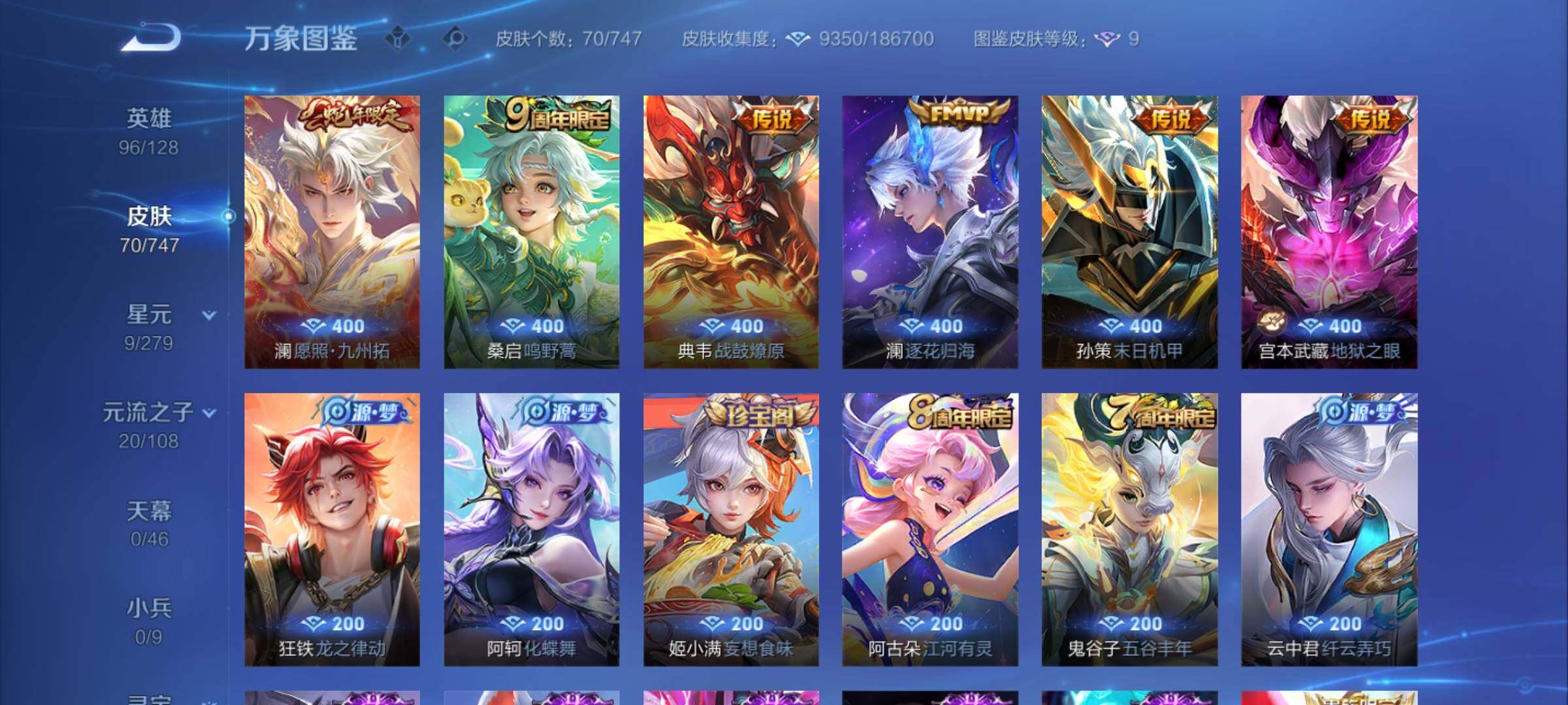 WZCMY3427297王者荣耀账号详情图5 WZCMY3427297王者荣耀账号详情图5