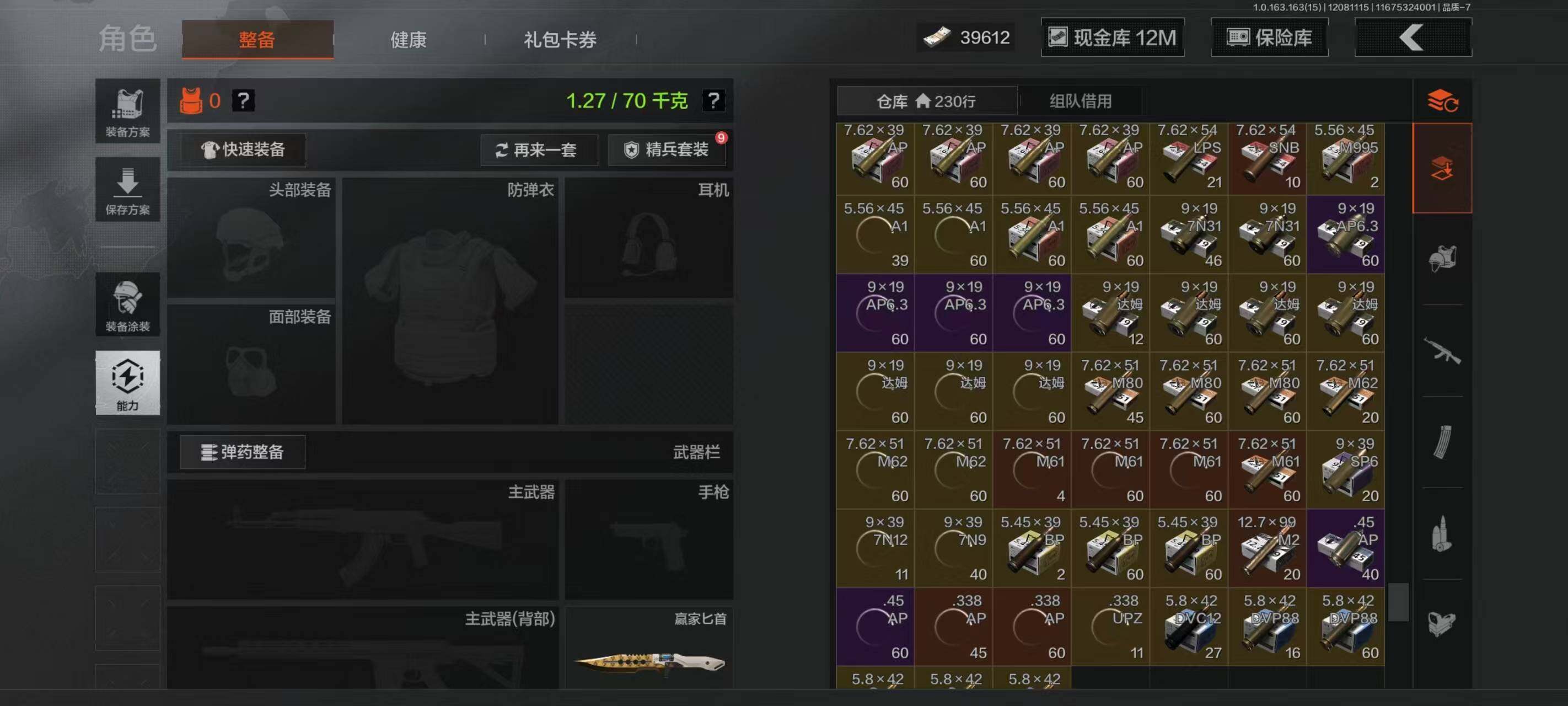 AQQM316996暗区突围账号详情图13 AQQM316996暗区突围账号详情图13