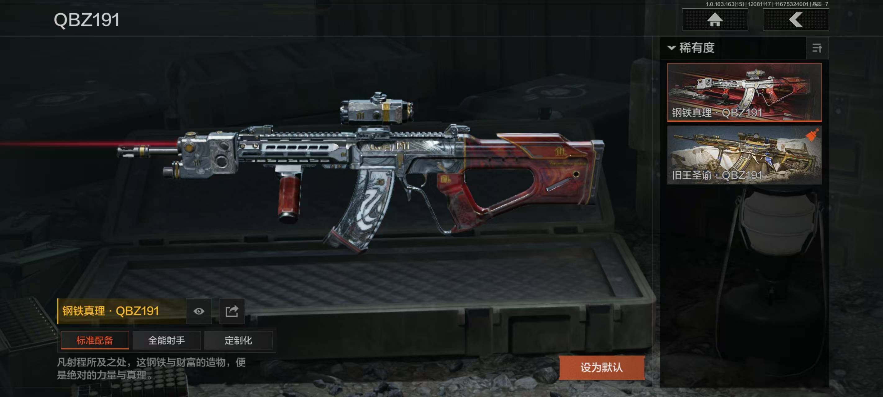 AQQM316996暗区突围账号详情图15 AQQM316996暗区突围账号详情图15