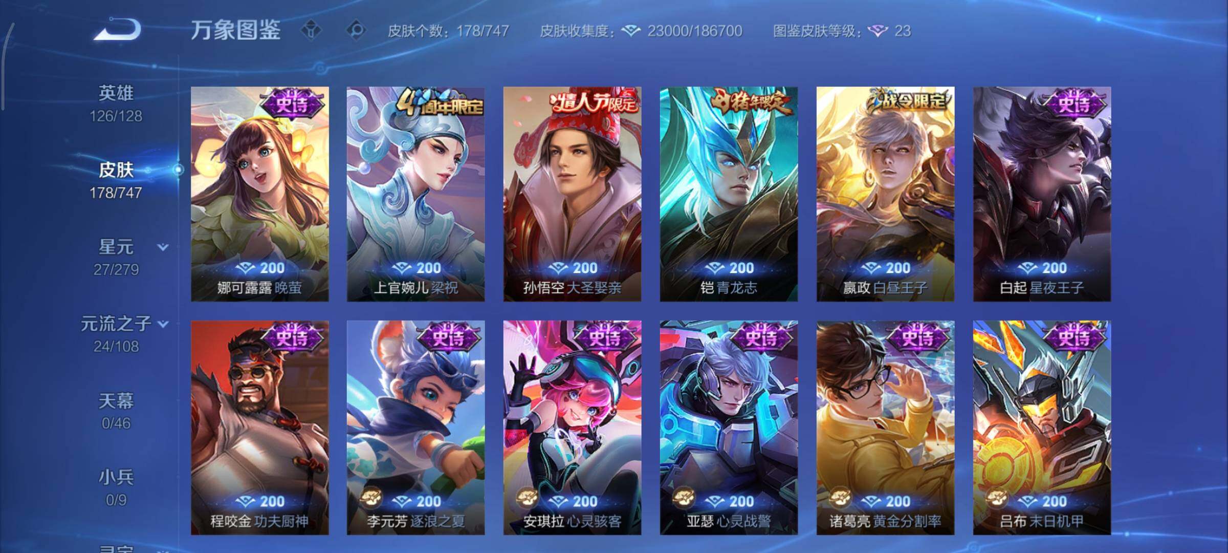 WZCMY3427199王者荣耀账号详情图8