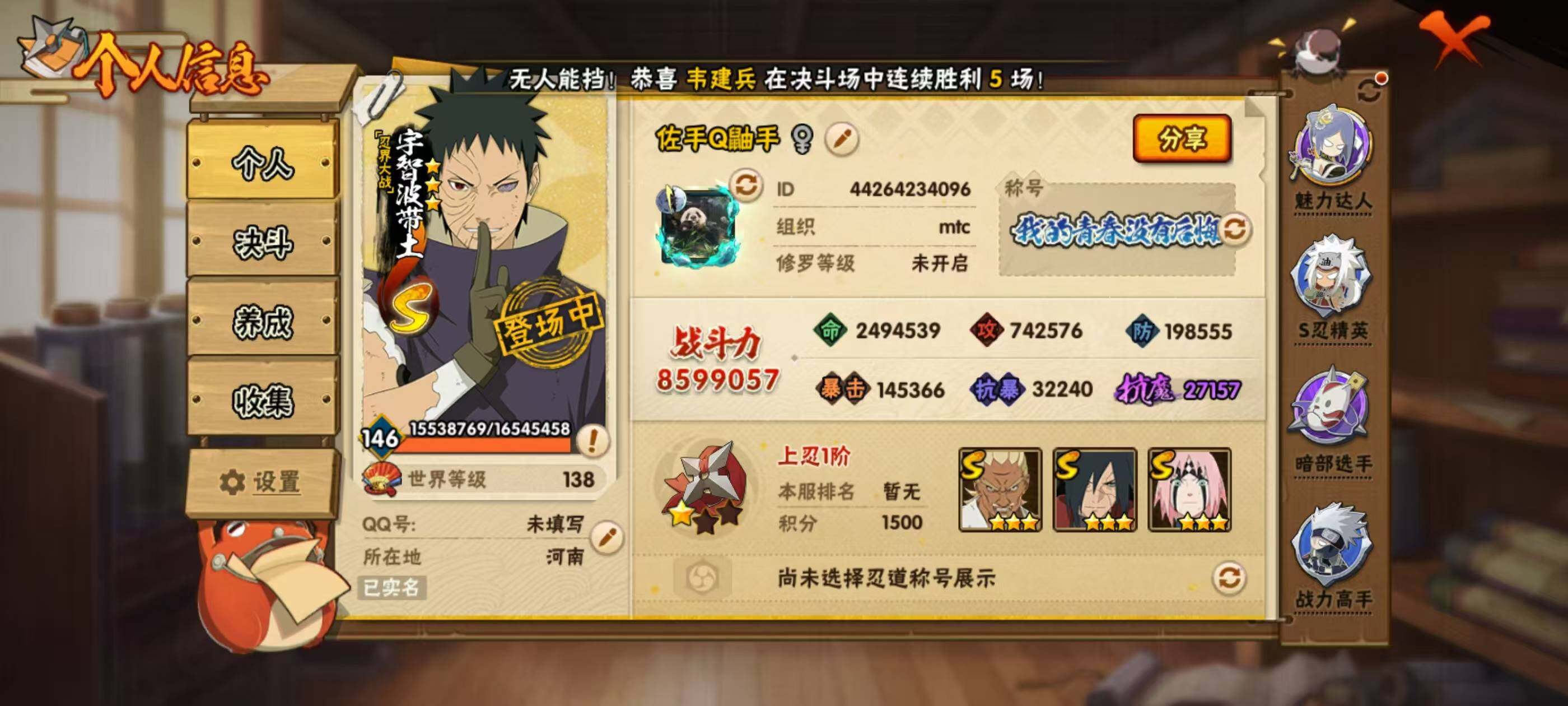 HYQM339074火影忍者账号详情图11 HYQM339074火影忍者账号详情图11