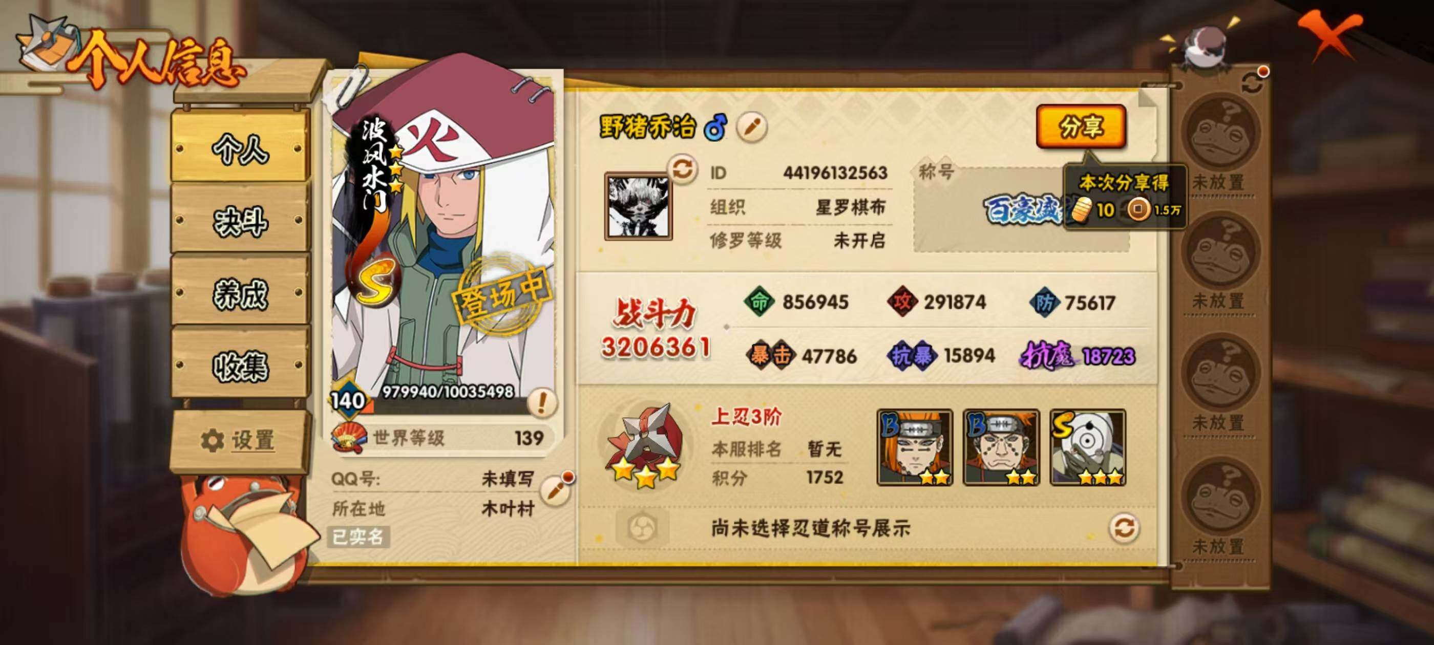 HYQM339075火影忍者账号详情图8 HYQM339075火影忍者账号详情图8