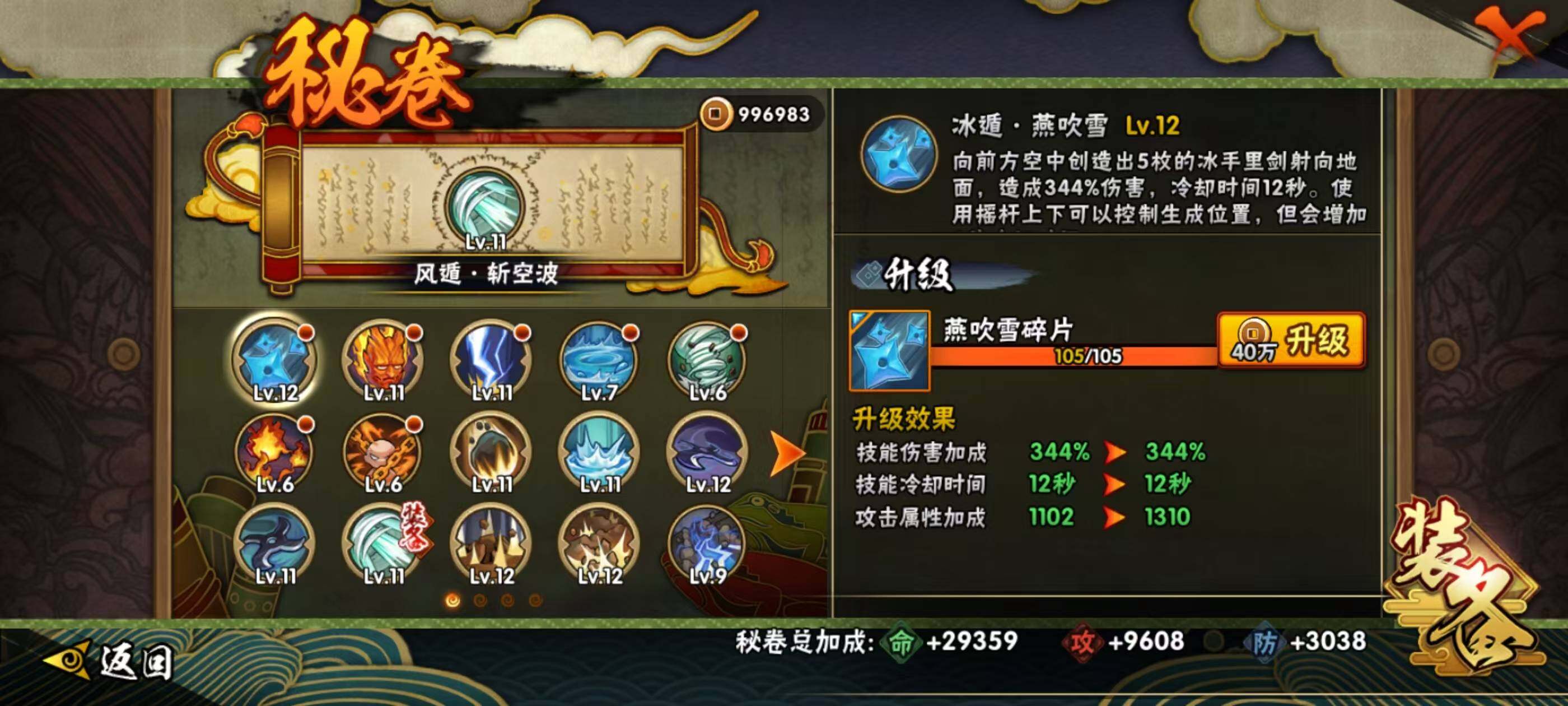 HYQM339075火影忍者账号详情图9 HYQM339075火影忍者账号详情图9