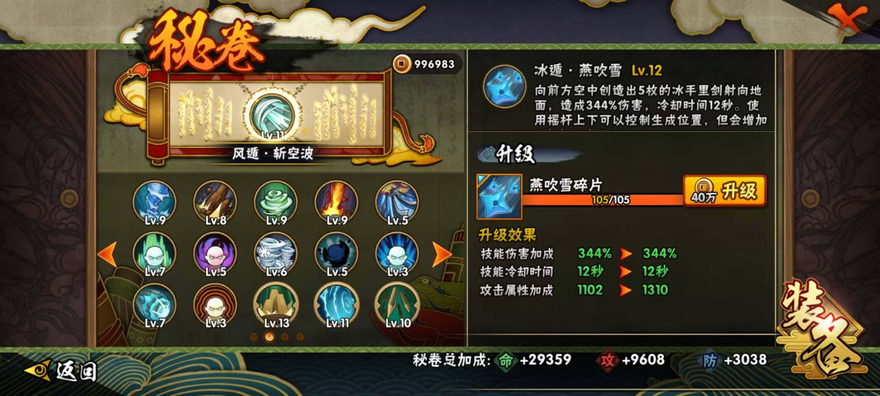 HYQM339075火影忍者账号详情图13 HYQM339075火影忍者账号详情图13