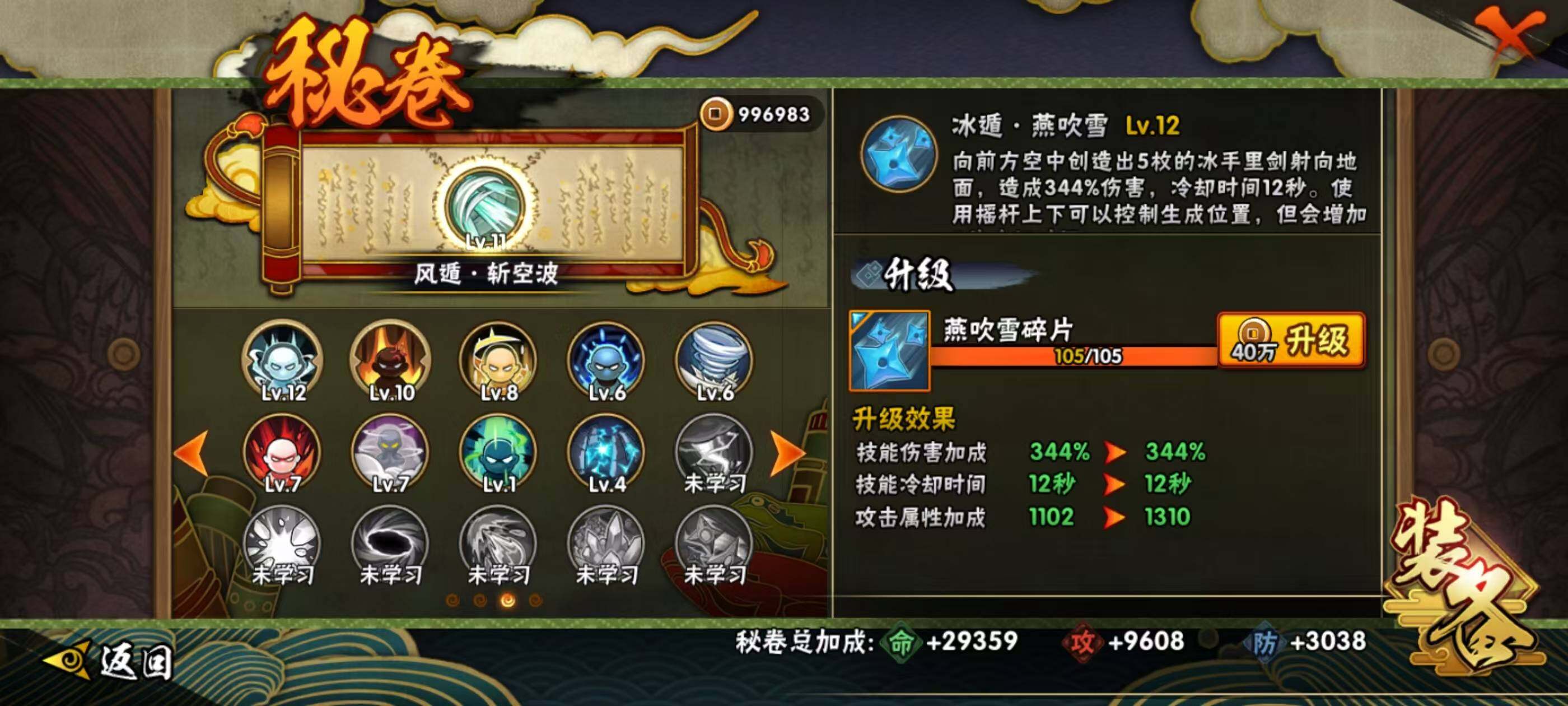 HYQM339075火影忍者账号详情图14 HYQM339075火影忍者账号详情图14