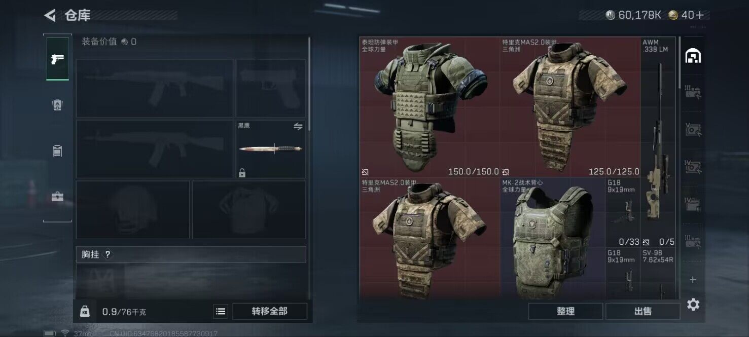 SJZCMW387931三角洲行动账号详情图6 SJZCMW387931三角洲行动账号详情图6