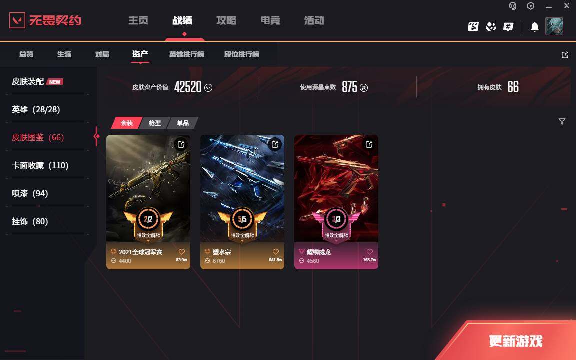 WWQLXY328543无畏契约账号详情图3 WWQLXY328543无畏契约账号详情图3