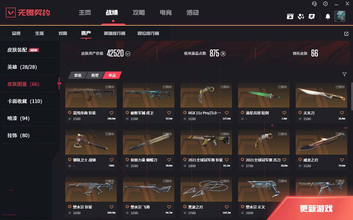 WWQLXY328543无畏契约账号详情图4 WWQLXY328543无畏契约账号详情图4