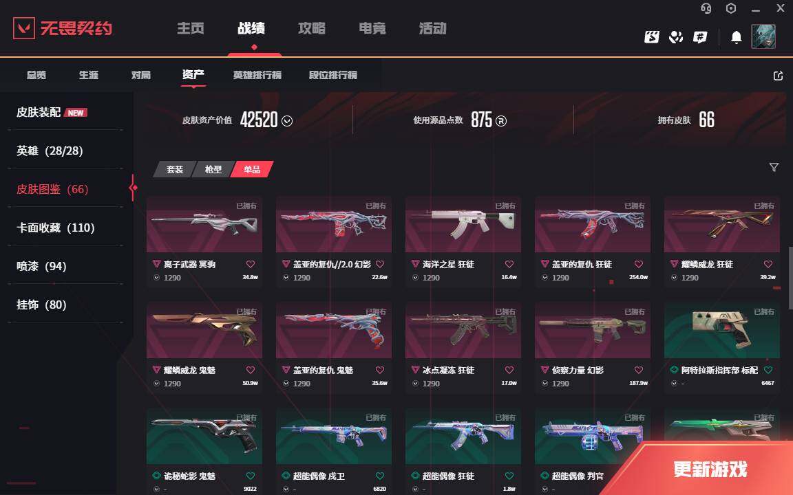 WWQLXY328543无畏契约账号详情图5 WWQLXY328543无畏契约账号详情图5