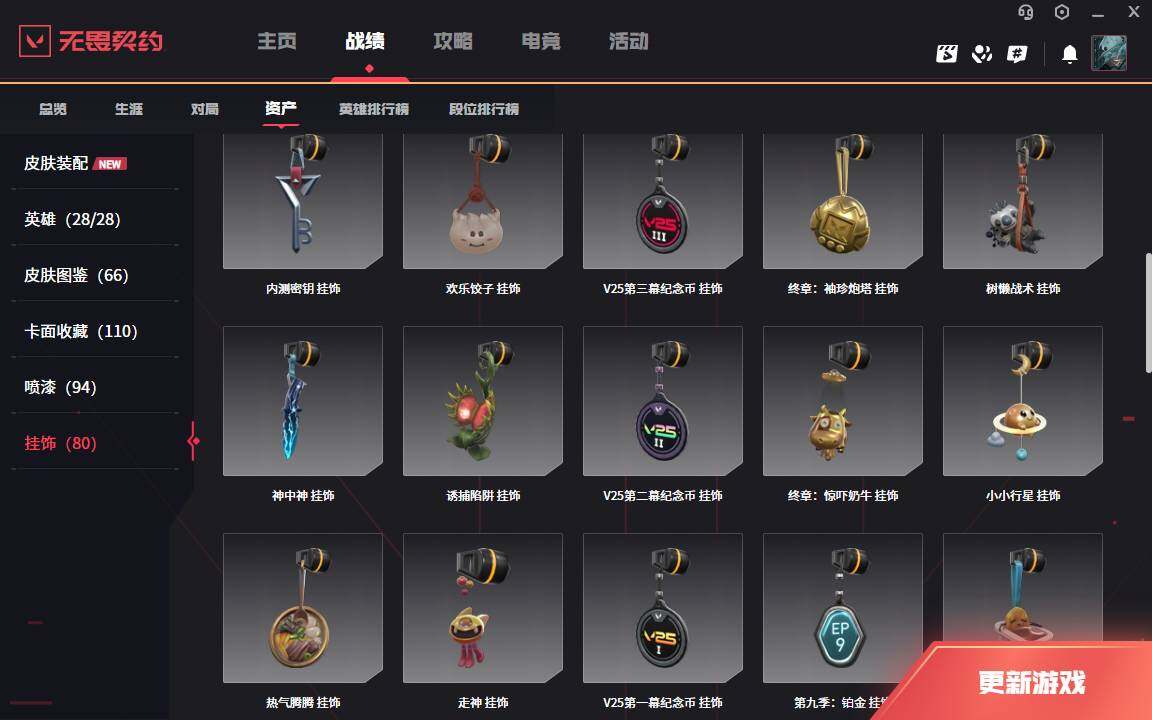 WWQLXY328543无畏契约账号详情图11 WWQLXY328543无畏契约账号详情图11