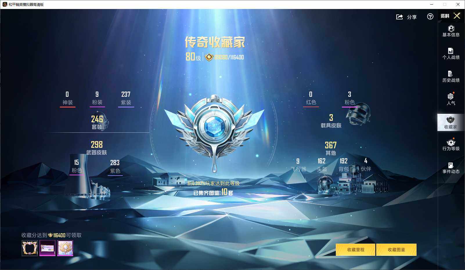 HPLE3429261和平精英账号详情图6 HPLE3429261和平精英账号详情图6