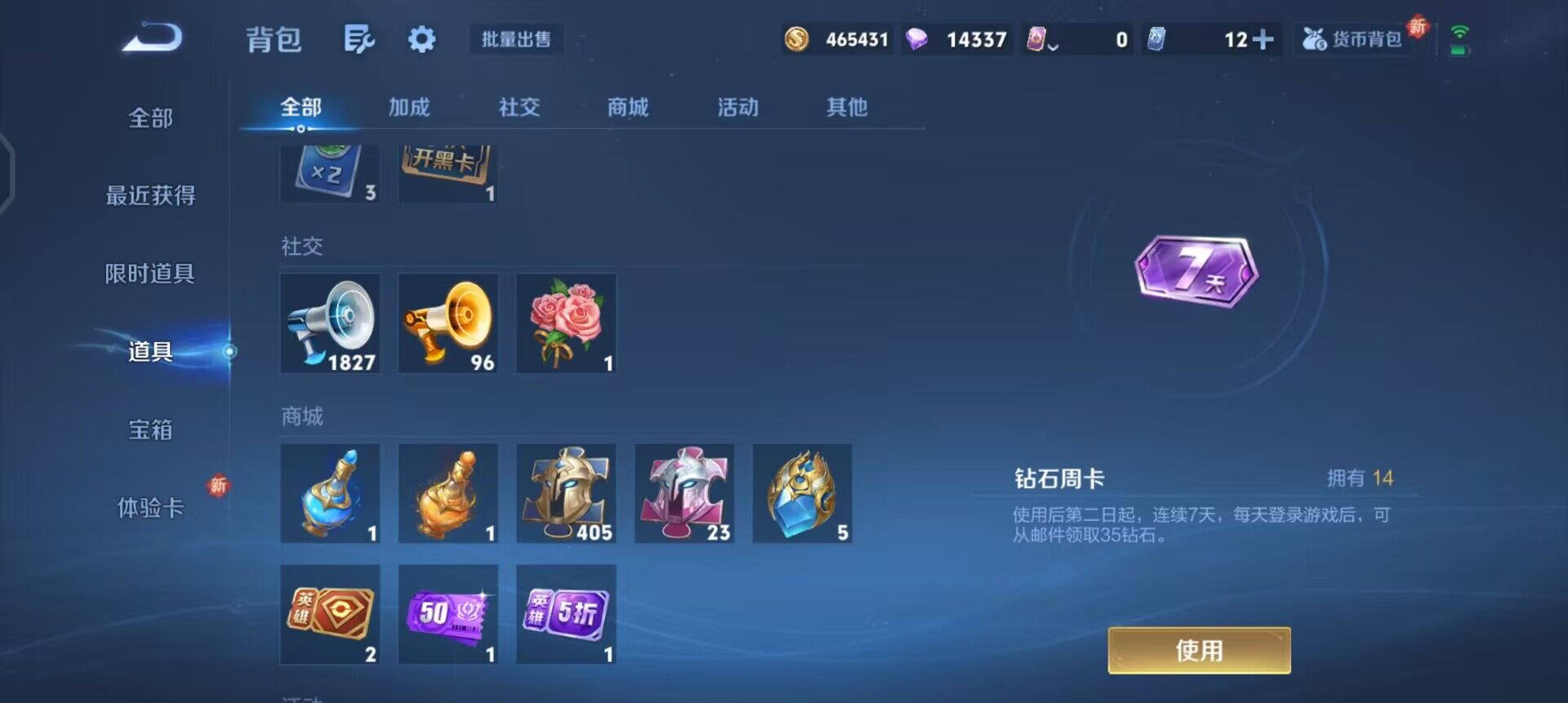 WZQM3445321王者荣耀账号详情图11