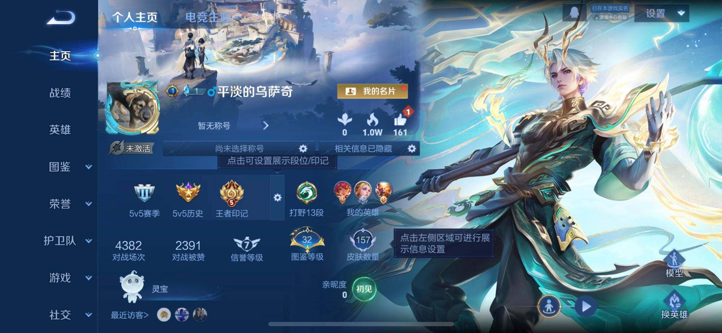 WZQM3427467王者荣耀账号详情图3