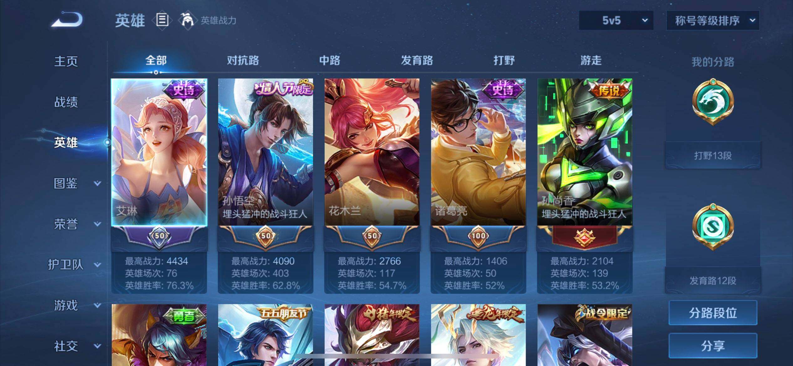 WZQM3427467王者荣耀账号详情图13