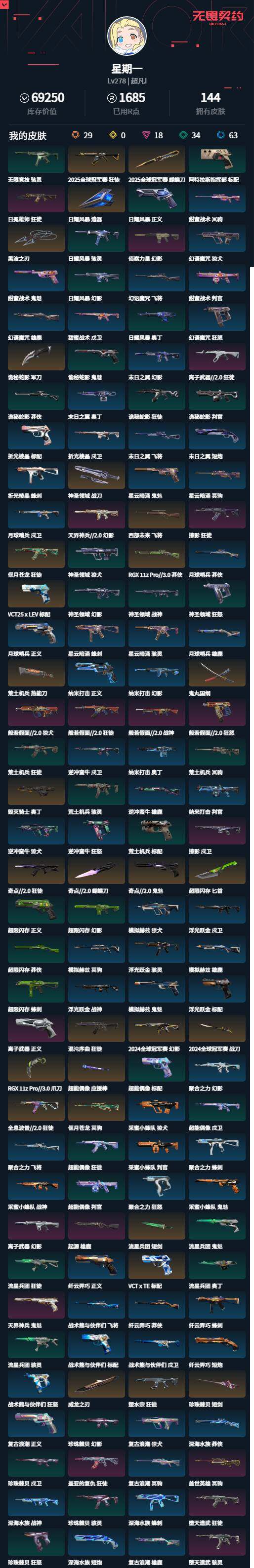 WWQLXY328544无畏契约账号详情图2 WWQLXY328544无畏契约账号详情图2