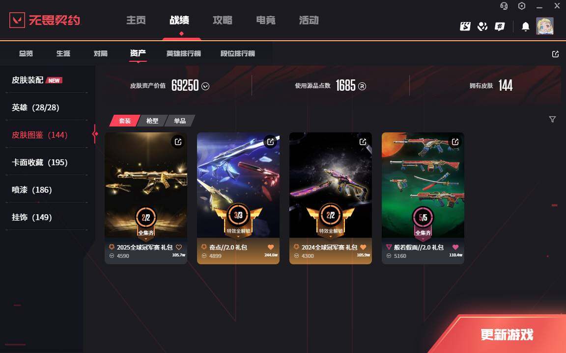 WWQLXY328544无畏契约账号详情图3 WWQLXY328544无畏契约账号详情图3