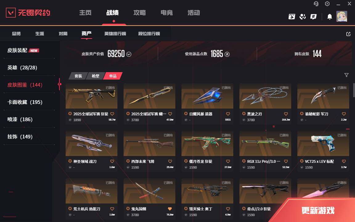 WWQLXY328544无畏契约账号详情图4 WWQLXY328544无畏契约账号详情图4