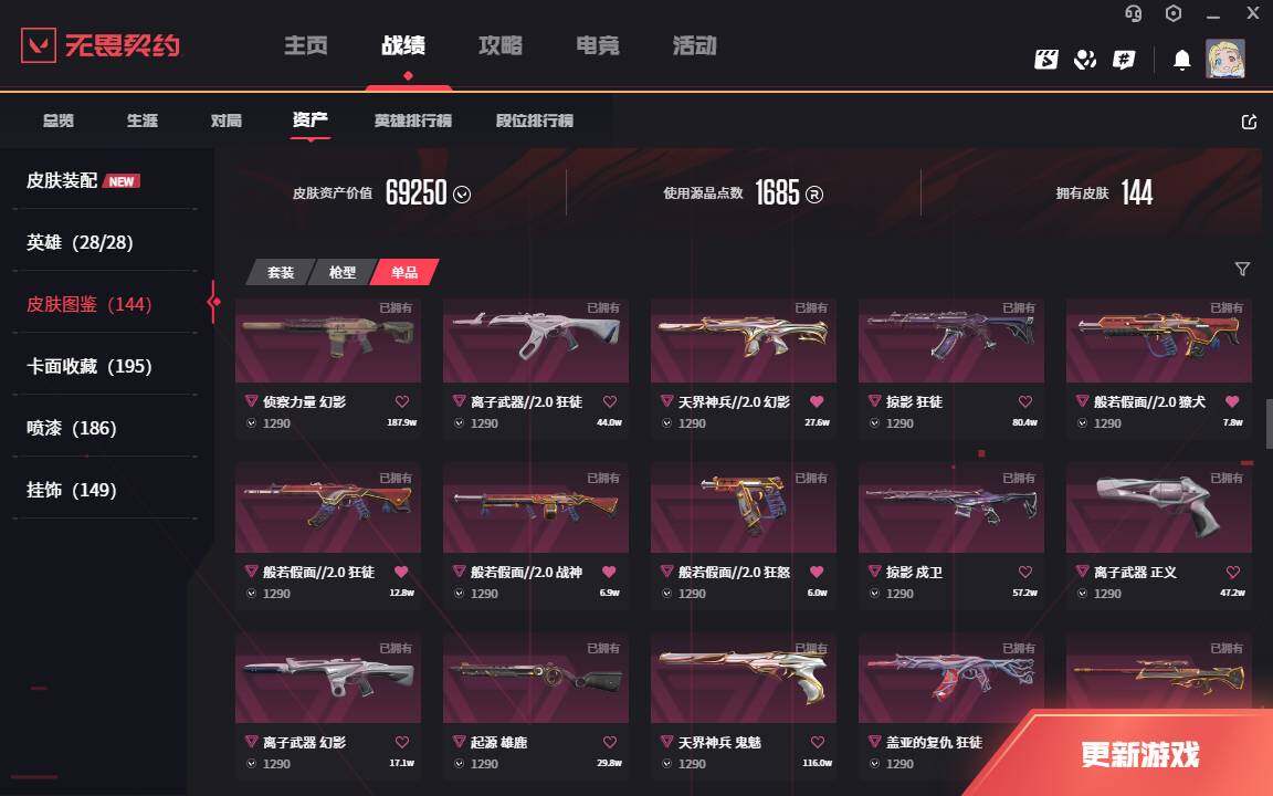 WWQLXY328544无畏契约账号详情图6 WWQLXY328544无畏契约账号详情图6