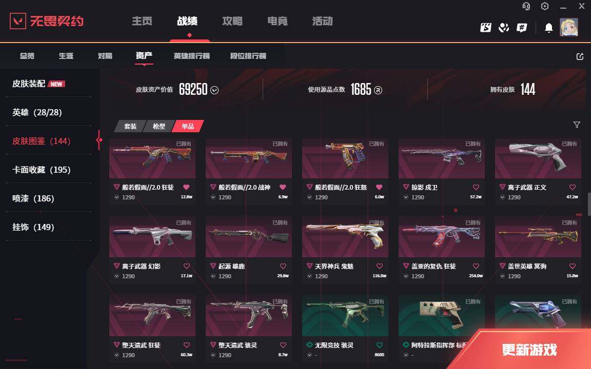 WWQLXY328544无畏契约账号详情图7 WWQLXY328544无畏契约账号详情图7