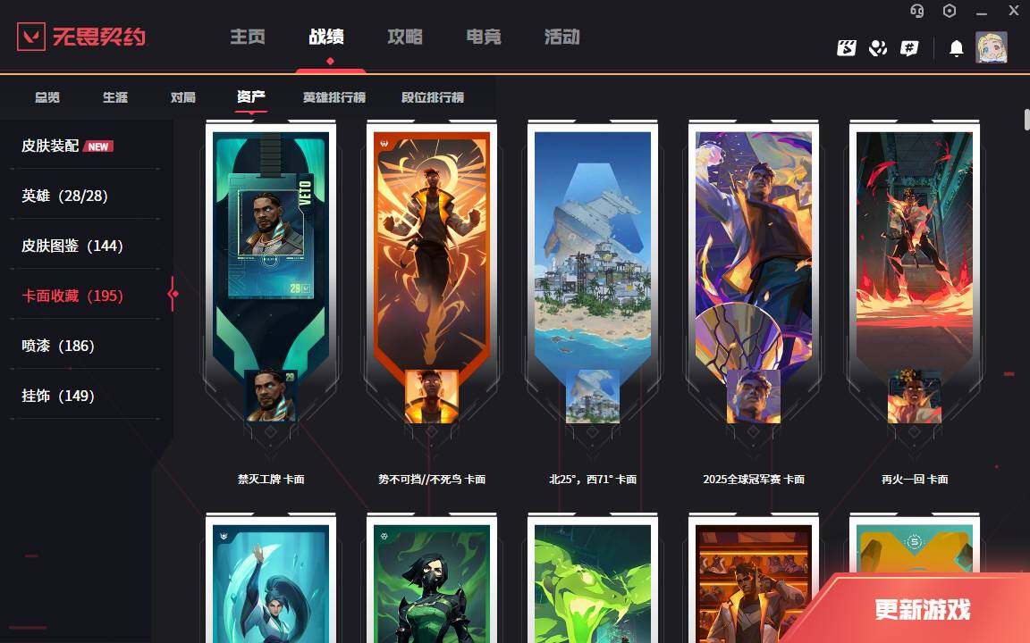 WWQLXY328544无畏契约账号详情图8 WWQLXY328544无畏契约账号详情图8