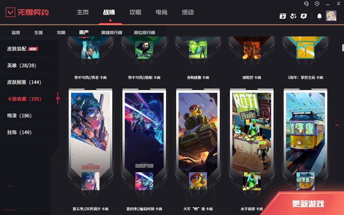 WWQLXY328544无畏契约账号详情图9 WWQLXY328544无畏契约账号详情图9