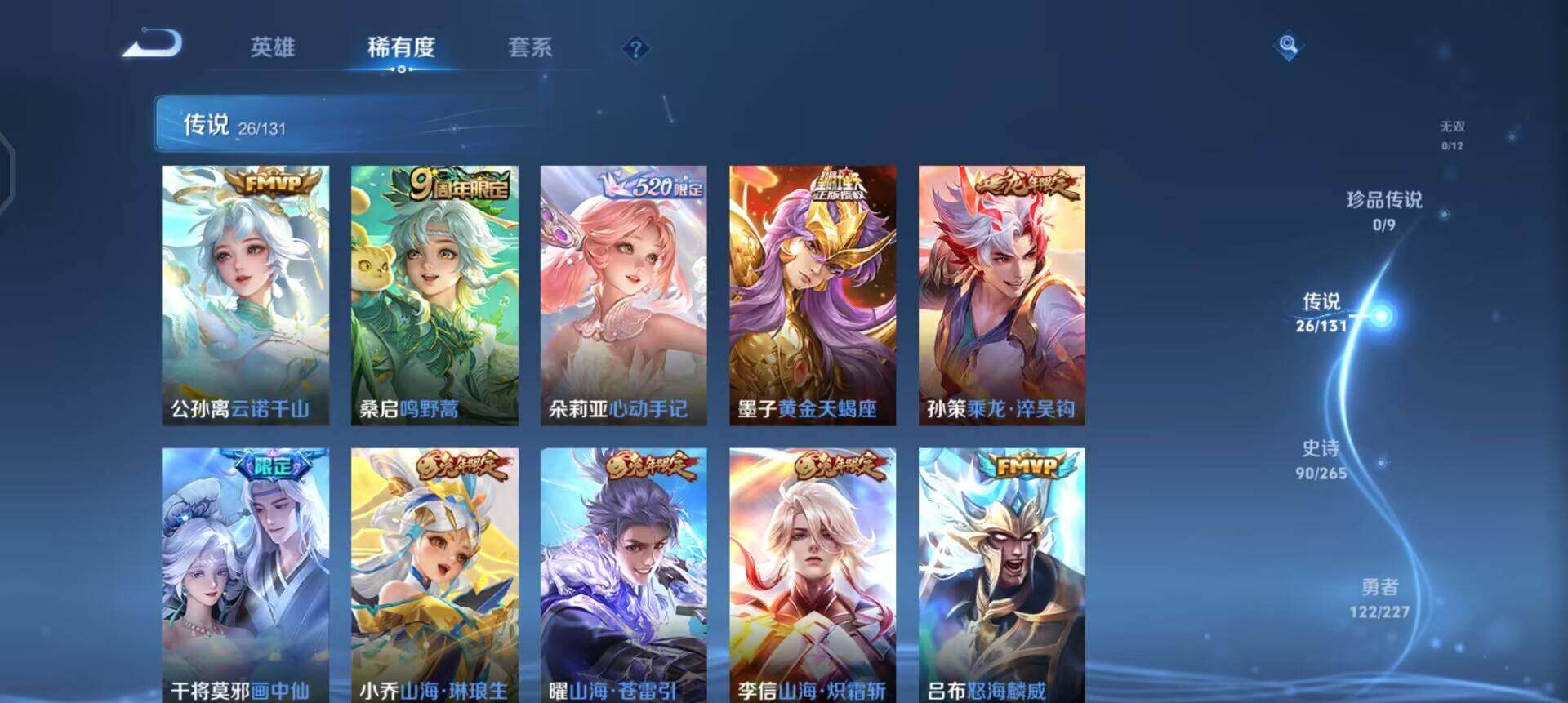 WZQM3427585王者荣耀账号详情图5 WZQM3427585王者荣耀账号详情图5