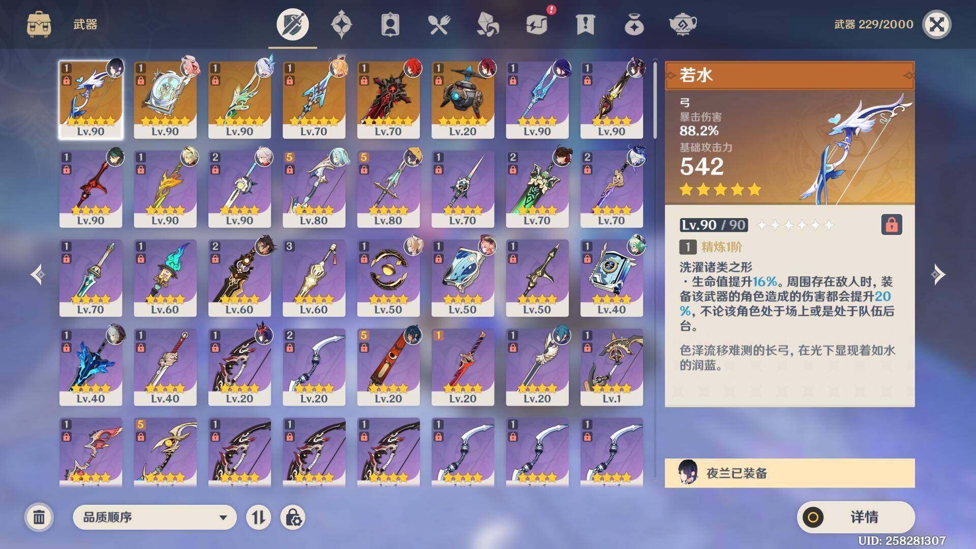 YSEY316095原神账号详情图6 YSEY316095原神账号详情图6