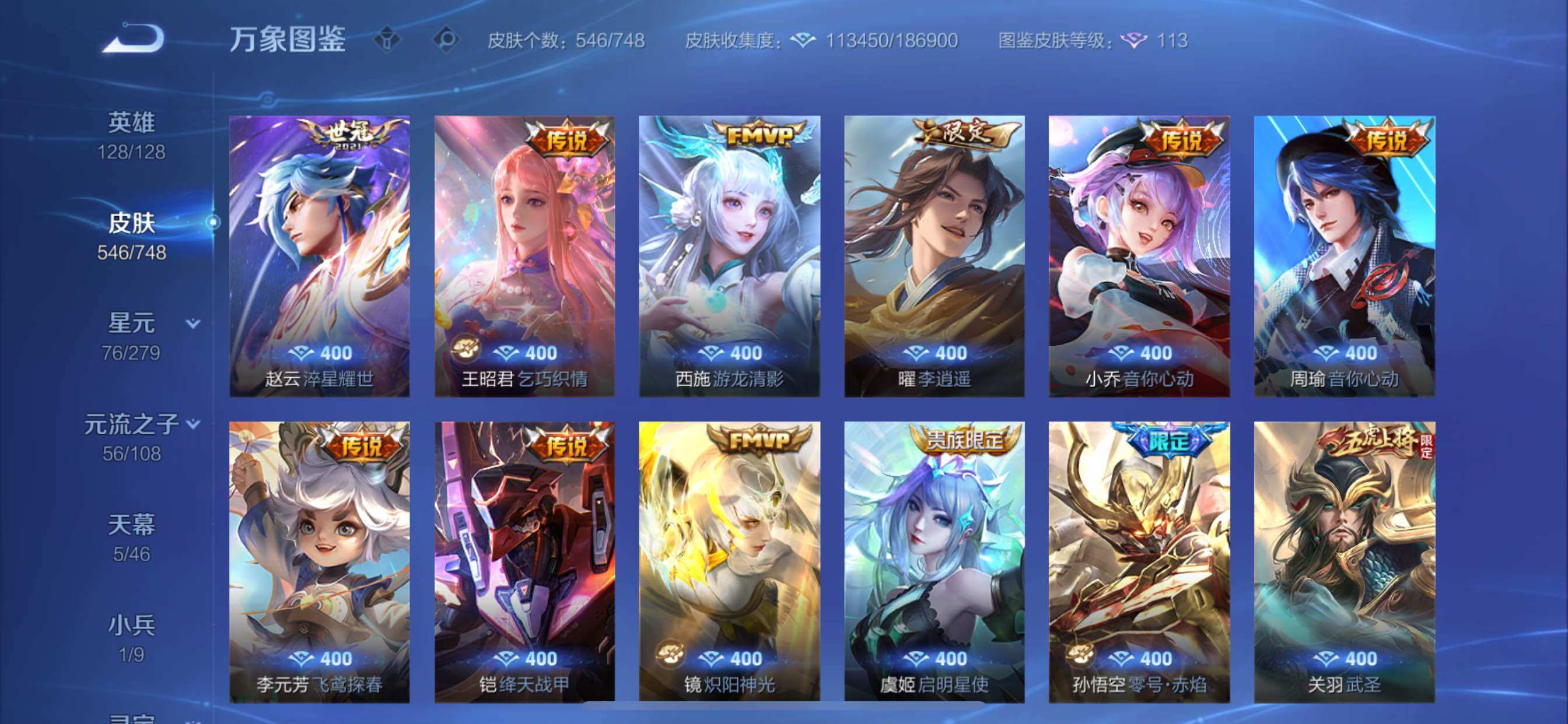 WZCMY3427186王者荣耀账号详情图13 WZCMY3427186王者荣耀账号详情图13