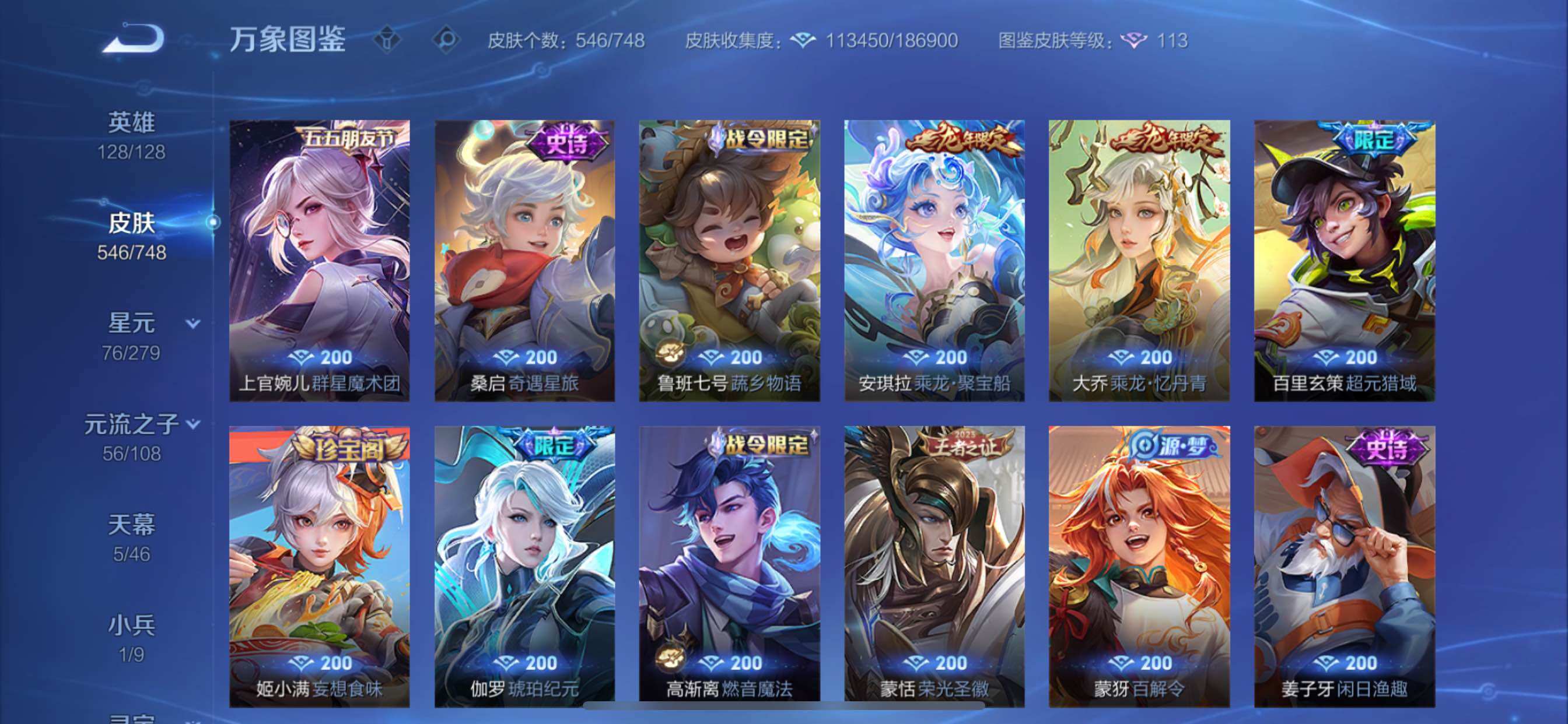 WZCMY3427186王者荣耀账号详情图17 WZCMY3427186王者荣耀账号详情图17